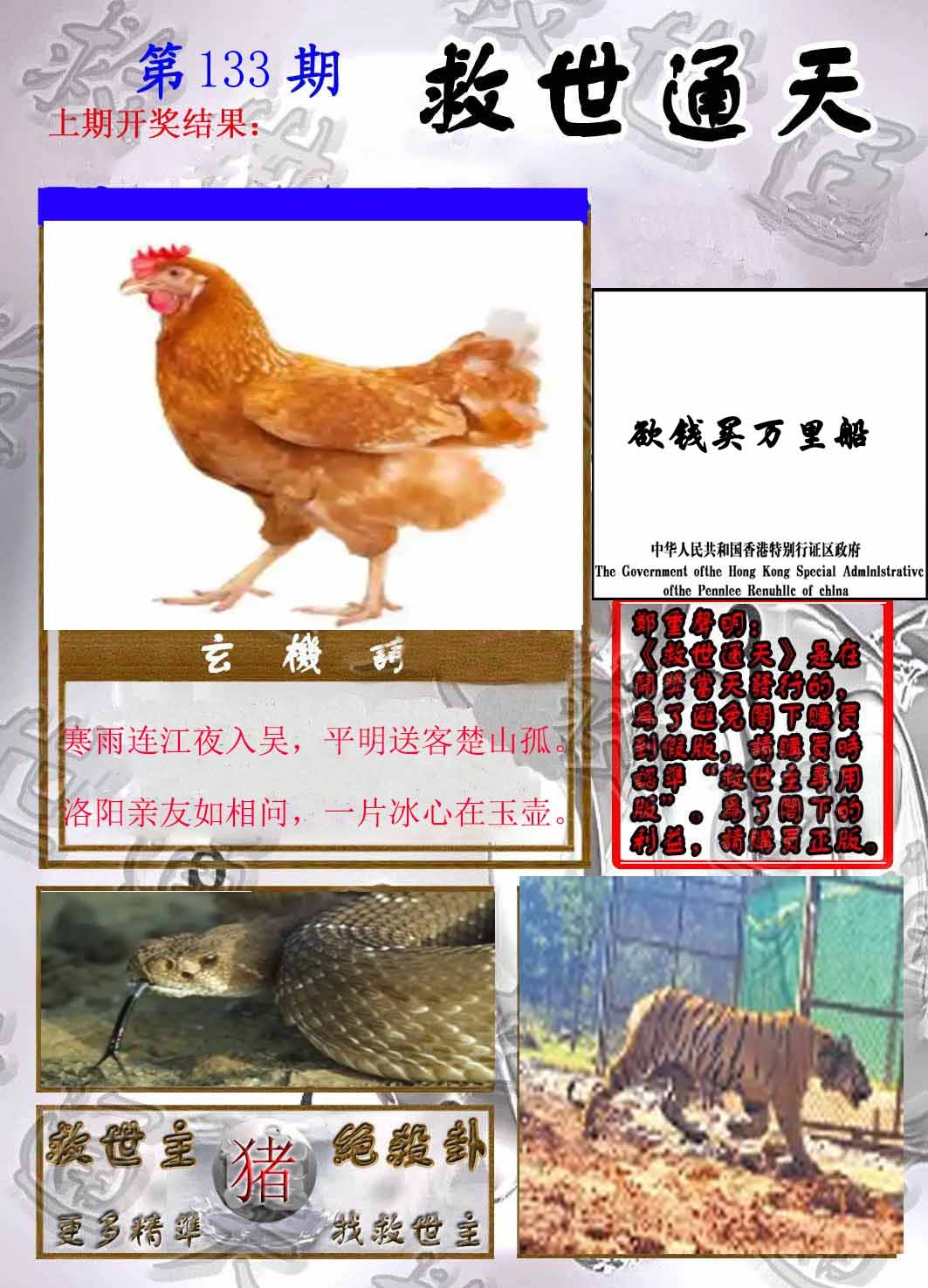 六合彩133期救世通天报