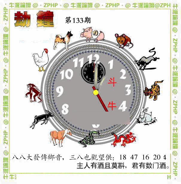 六合彩133期牛派劫钟报