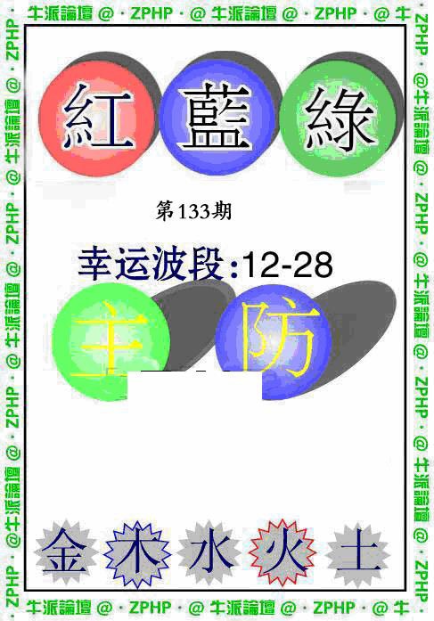 六合彩133期牛派波色报
