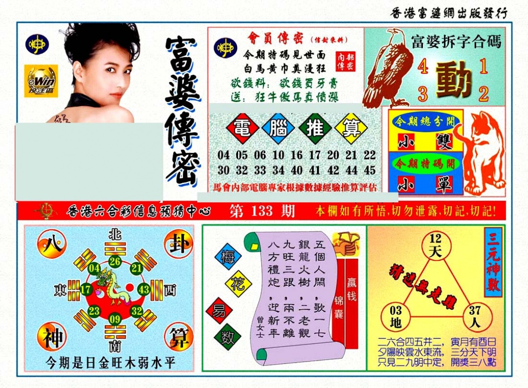 六合彩133期富婆传密