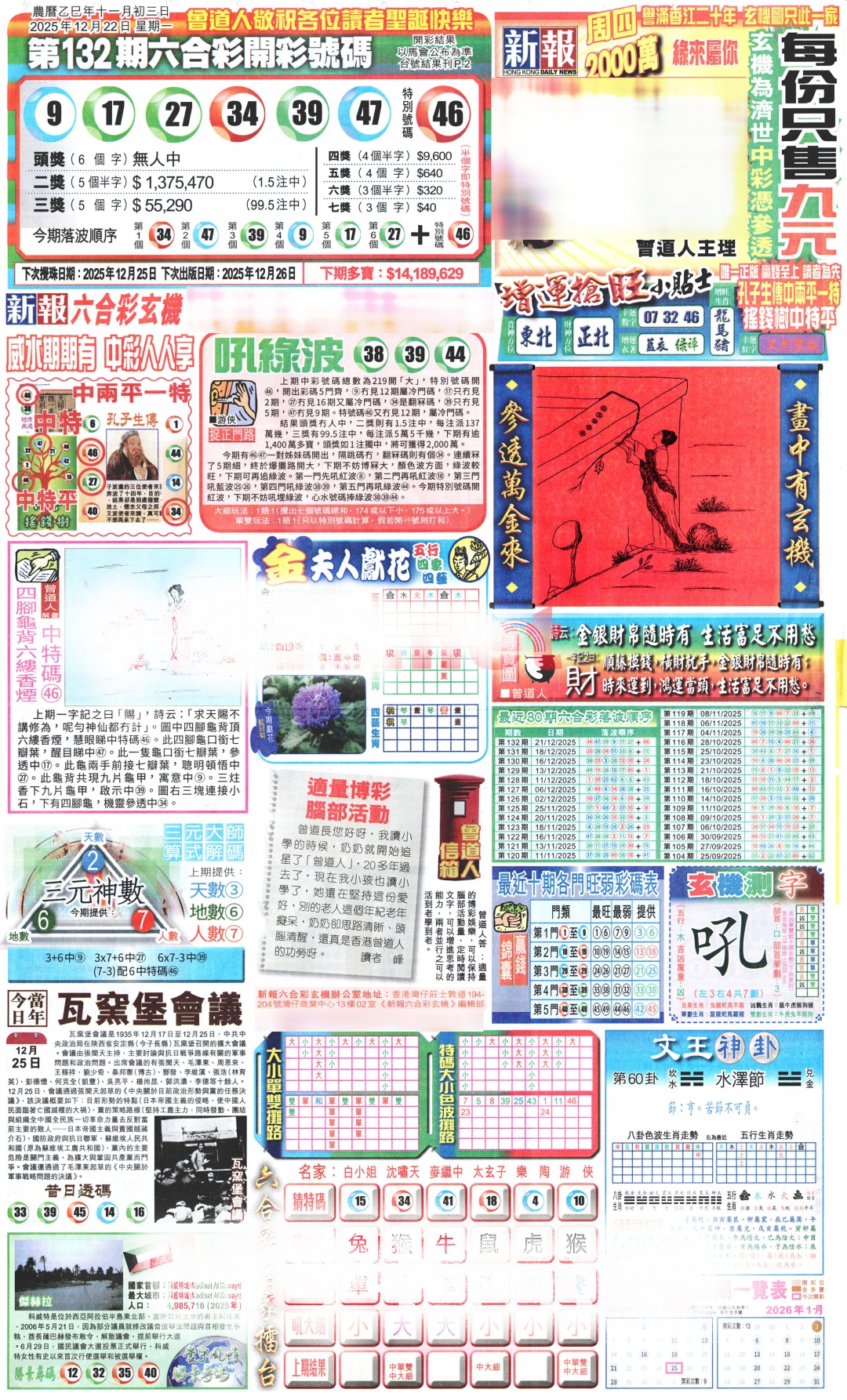 六合彩133期新报玄机(港版)A
