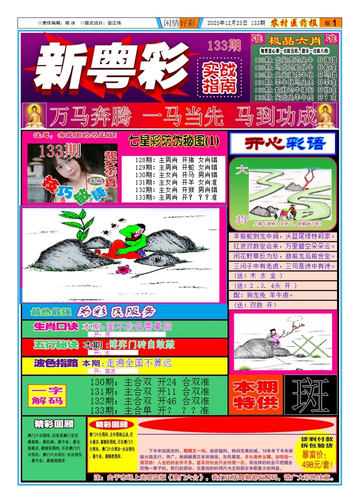 六合彩133期新粤彩1