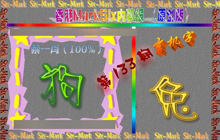 六合彩133期赛马会内幕报(原创版）