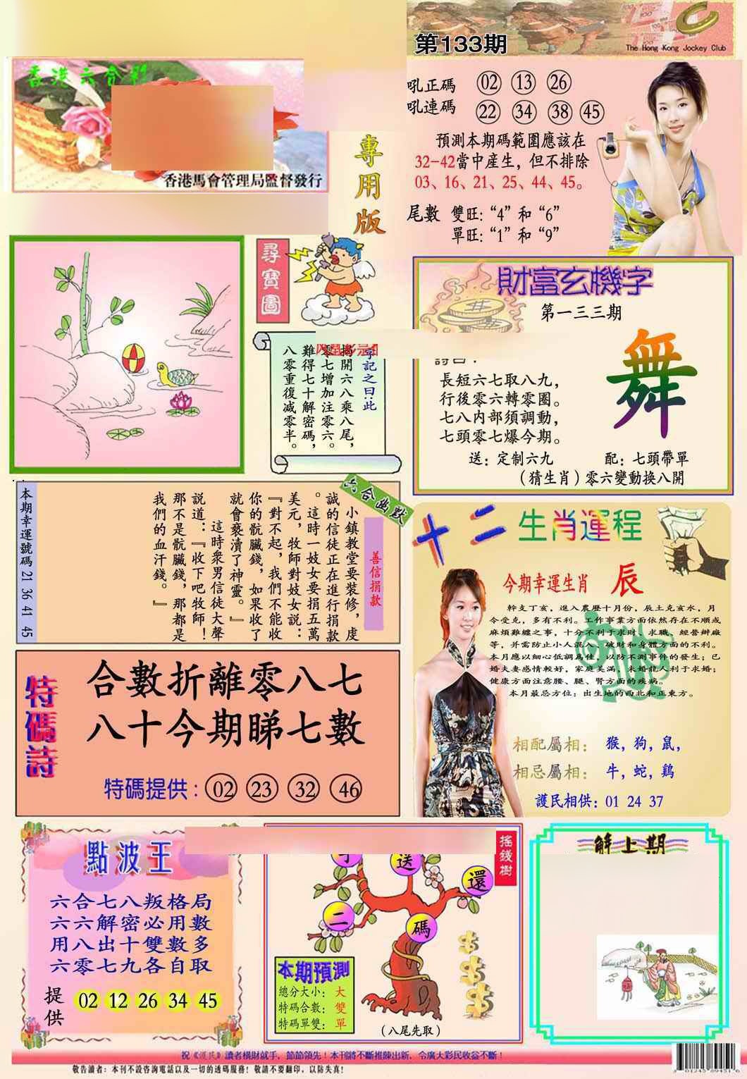 六合彩133期马经专用版(新图推荐)
