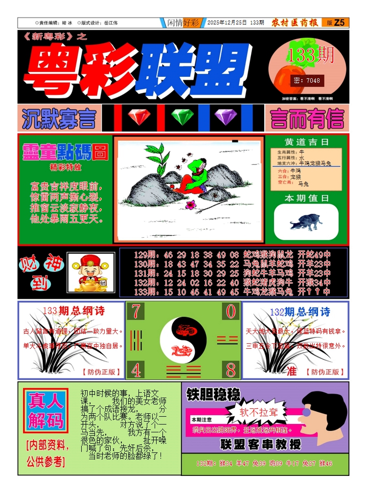 六合彩133期粤彩联盟A