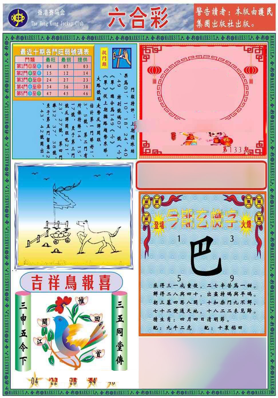 六合彩133期马经2011A(新图推荐)