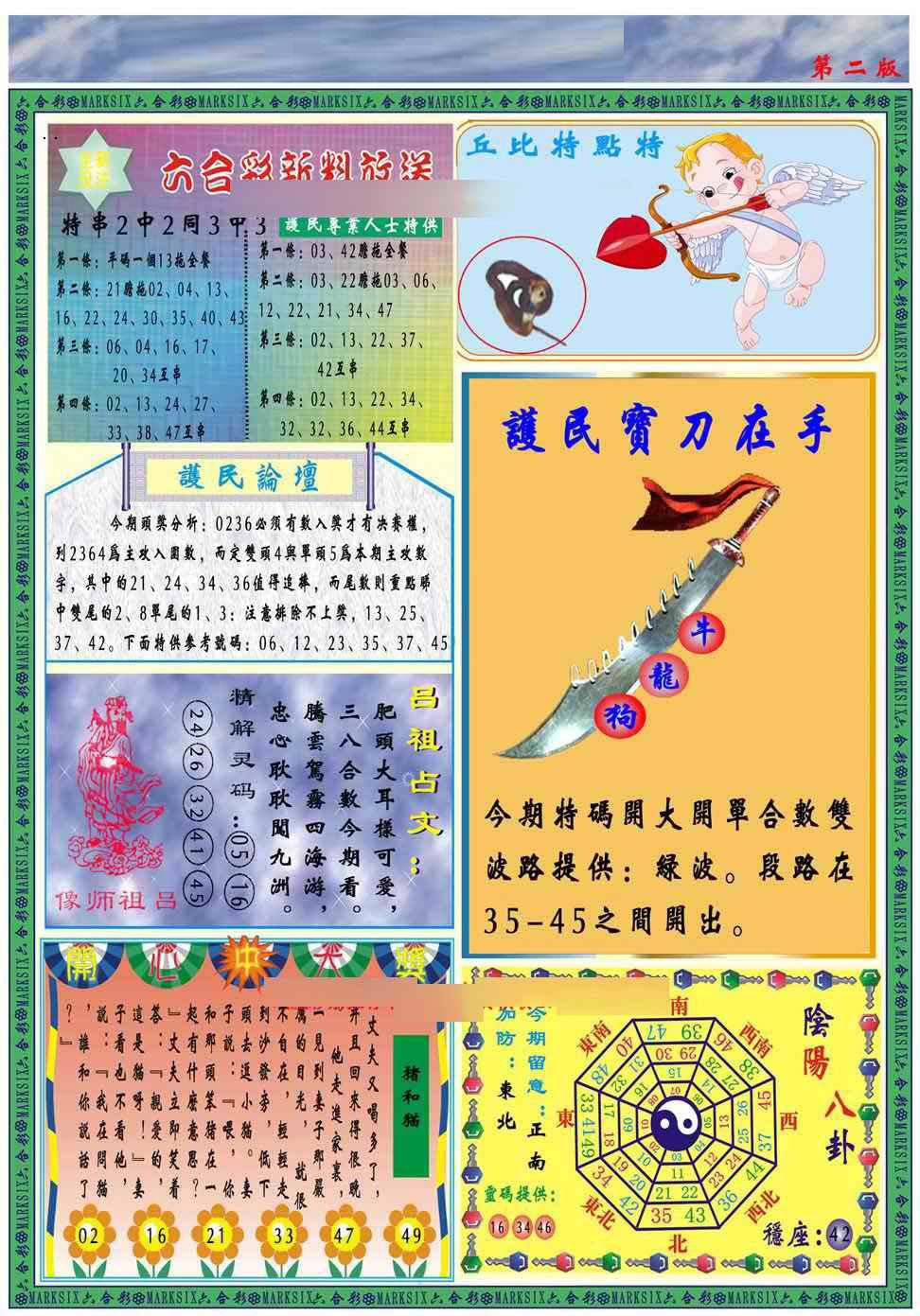 六合彩133期马经2011B(新图推荐)