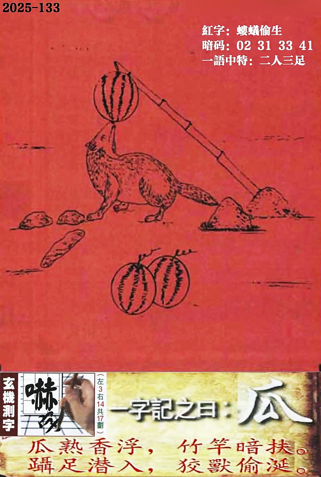 六合彩133期高清跑狗图