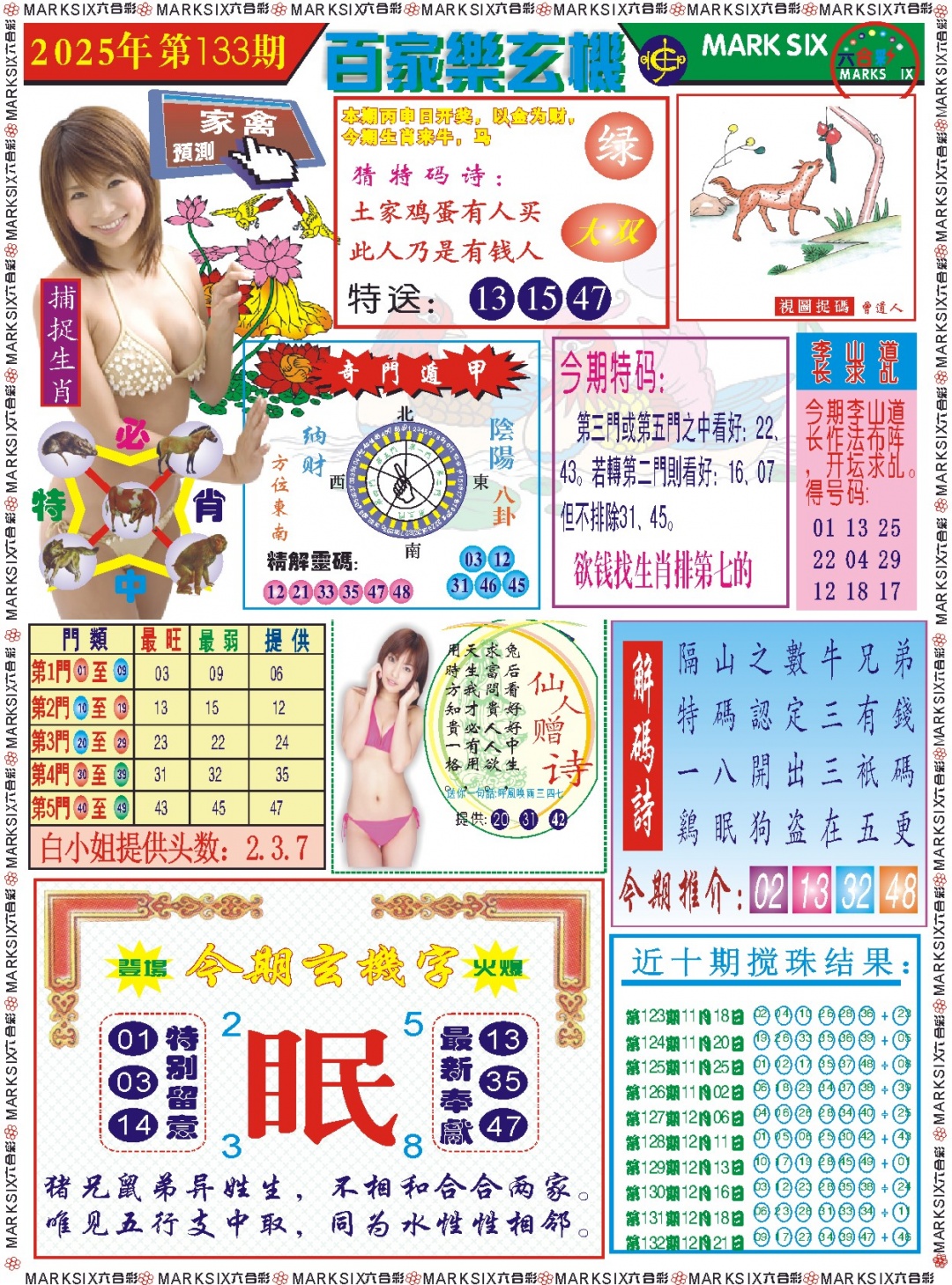 六合彩133期百家乐玄机 记录