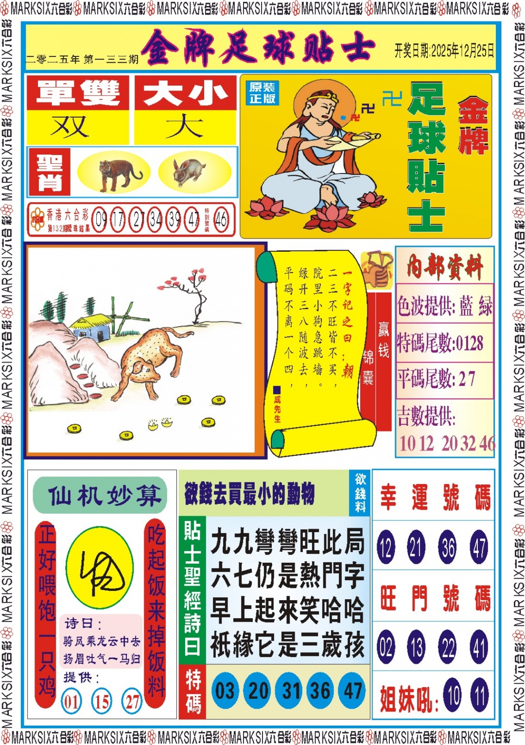 六合彩133期金牌足球贴士记录