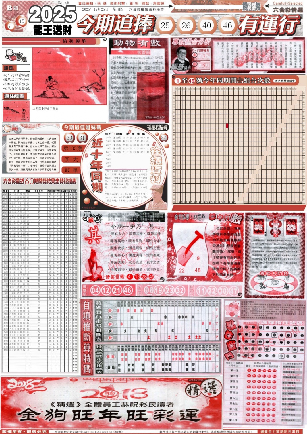 六合彩133期新六合精选B