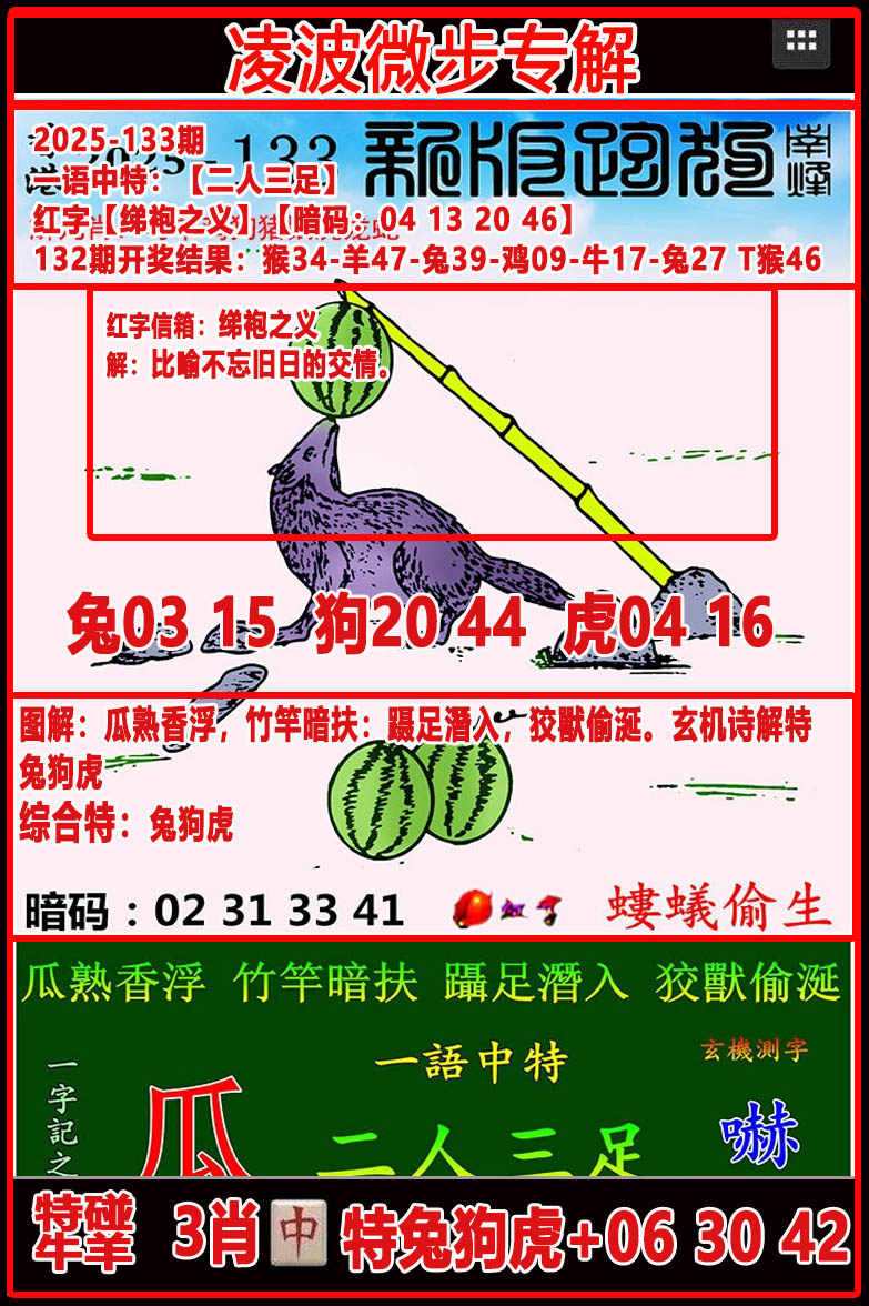 六合彩133期凌波微步专解跑狗
