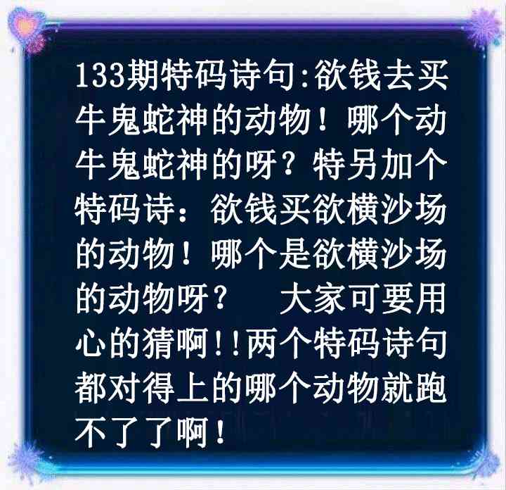 六合彩133期蓝色欲钱料