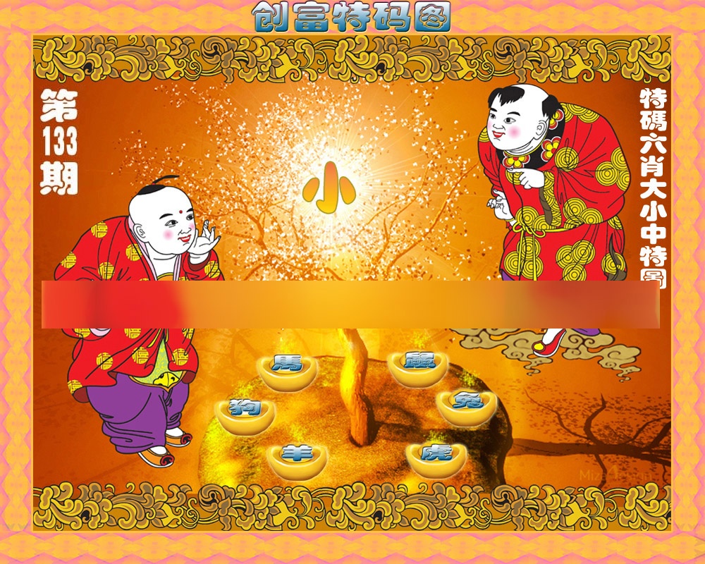 六合彩133期香港铁算盘