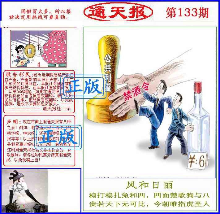 六合彩133期正版通天报(另版)