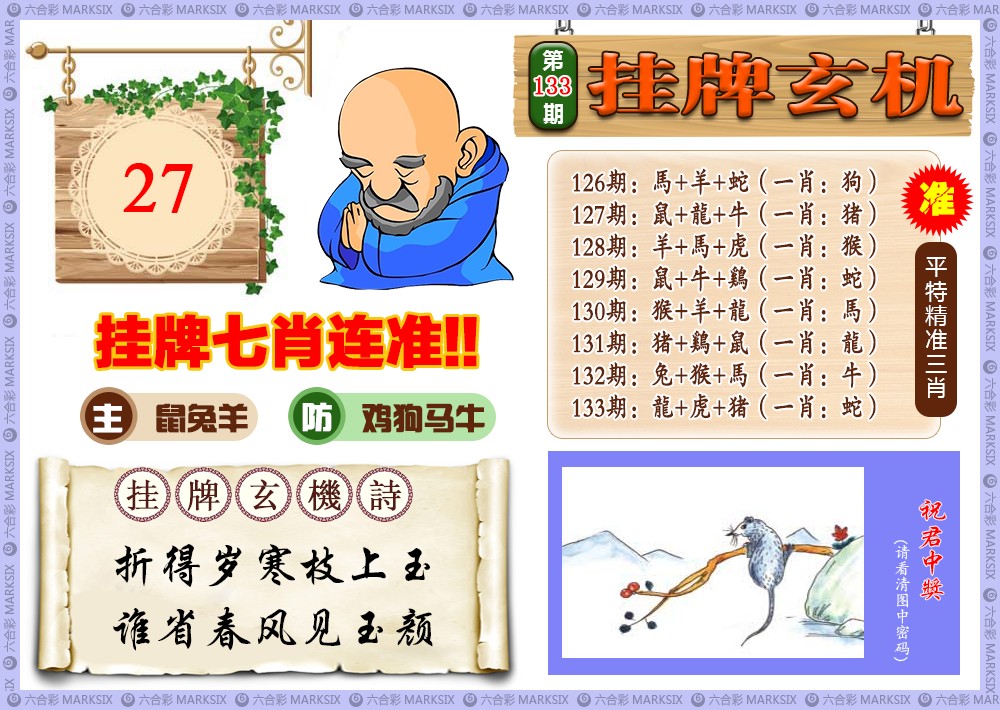 六合彩133期挂牌玄机(新图)