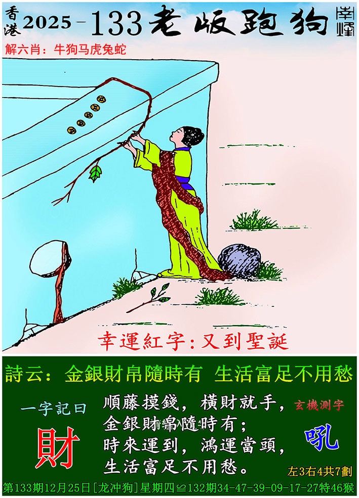 六合彩133期老版跑狗图