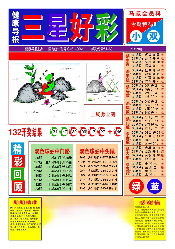 六合彩133期三星好彩1