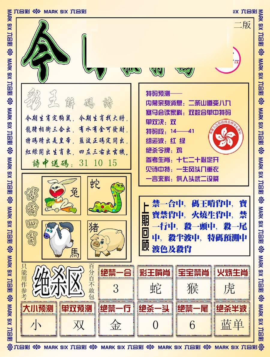 六合彩133期今日抓特码-B