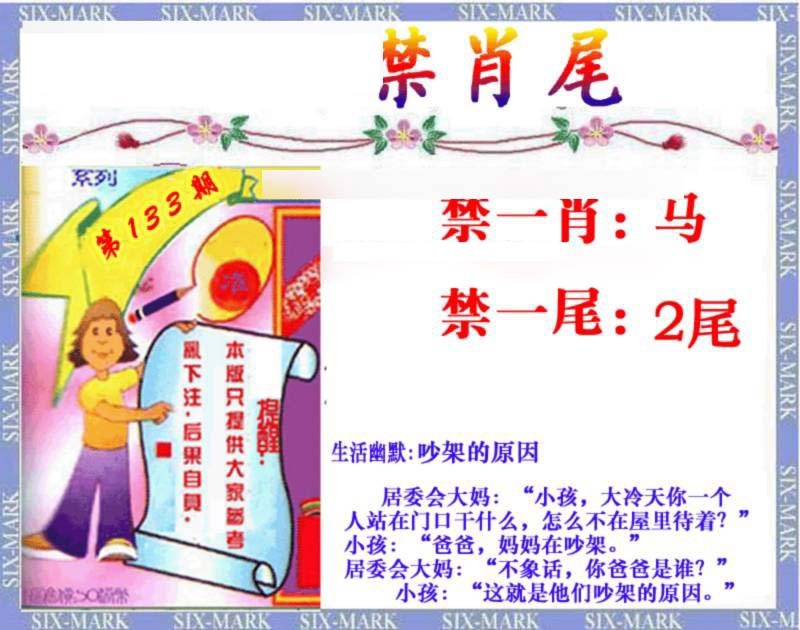 六合彩133期精准<禁肖尾>