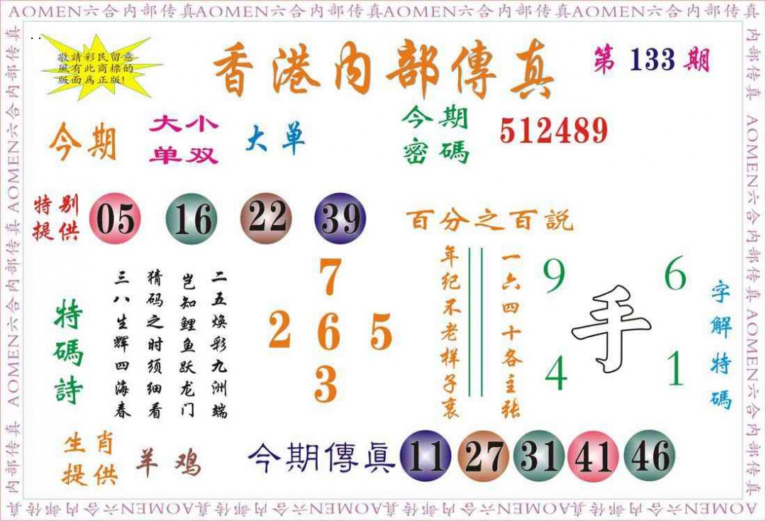六合彩133期内部传真