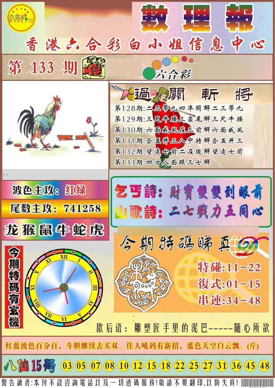 六合彩133期马经数理报