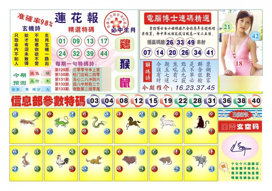 六合彩133期莲花报