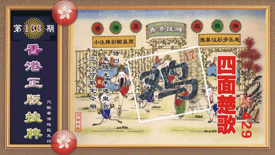 六合彩133期香港正版挂牌