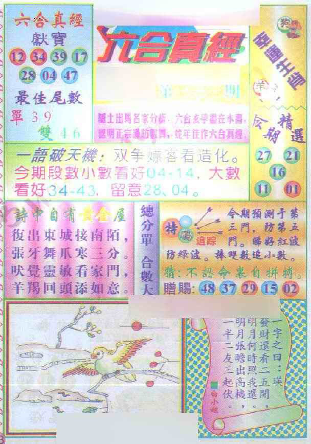 六合彩133期六合真经