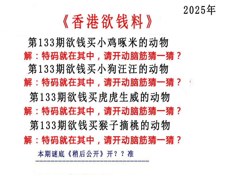 六合彩133期香港欲钱料