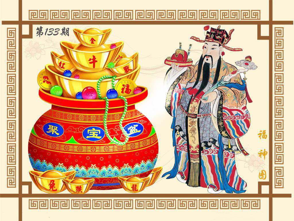 六合彩133期福神图