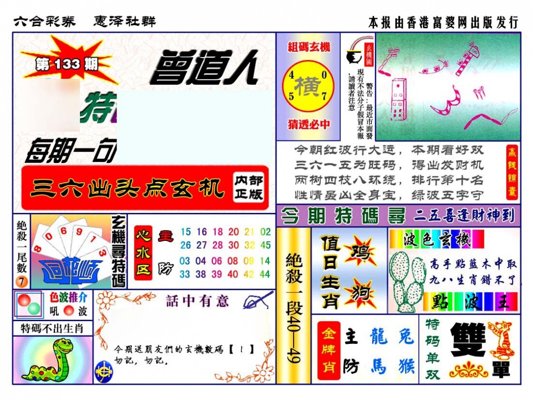 六合彩133期赠道人特马金手指