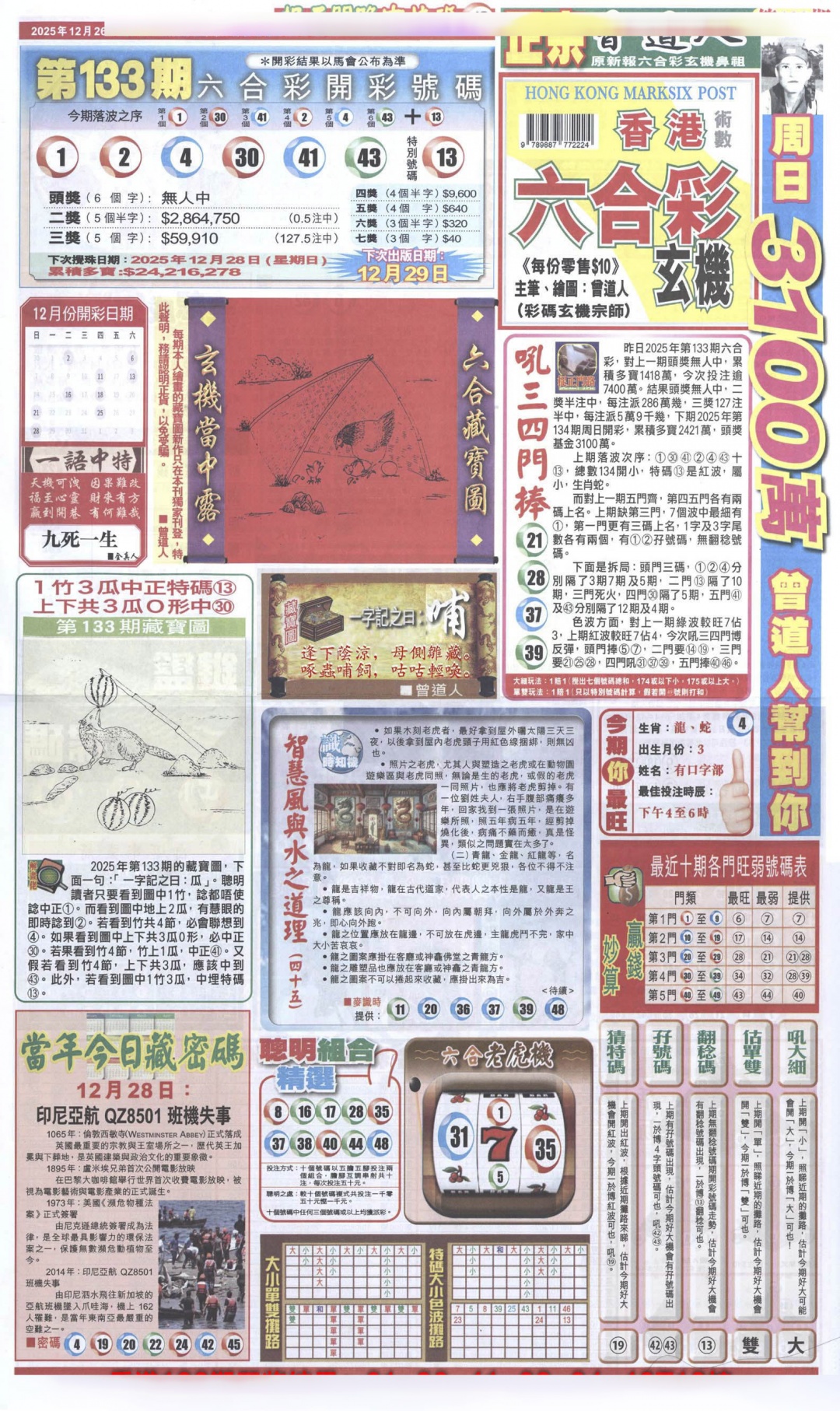 六合彩134期新报跑狗A