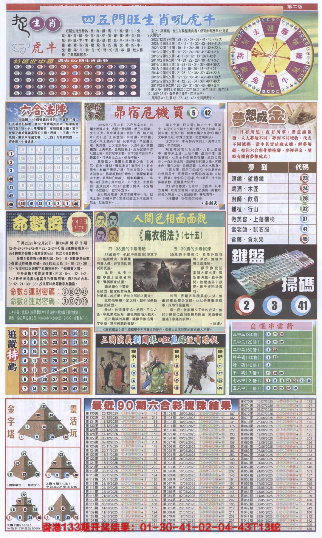 六合彩134期新报跑狗B