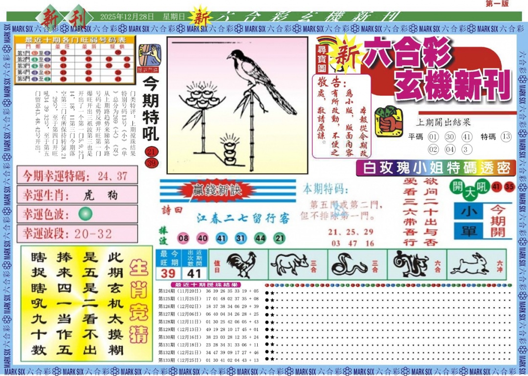 六合彩134期新六合彩特码新刊A