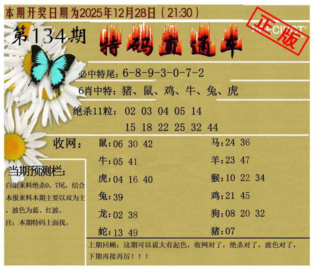 六合彩134期特码直通车