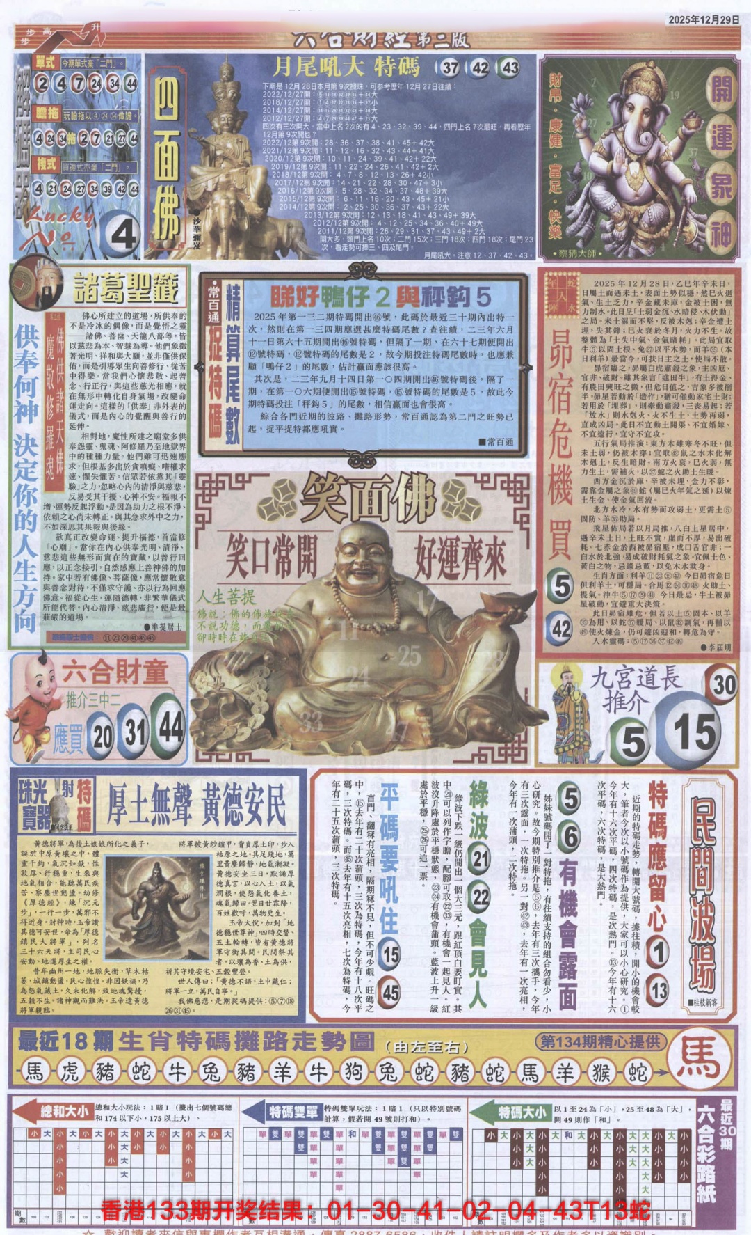 六合彩134期六合财经D加大版