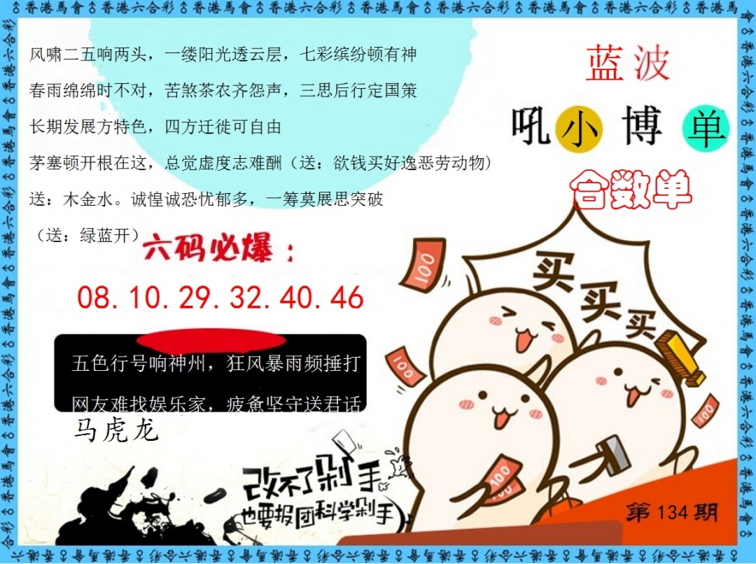 六合彩134期改不了剁手