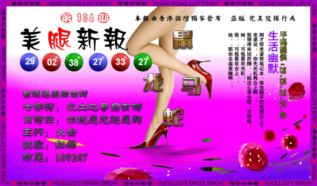 六合彩134期美腿新报