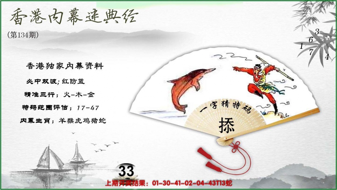 六合彩134期香港内幕秘典经