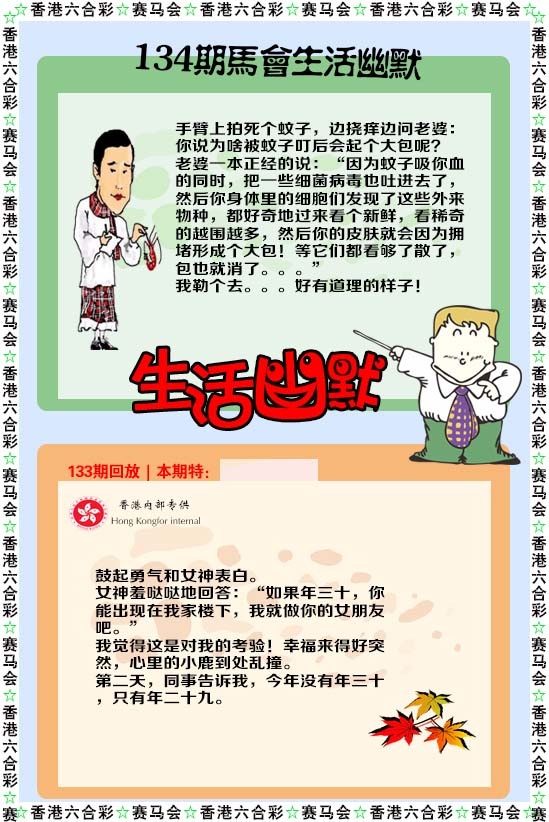 六合彩134期新生活幽默