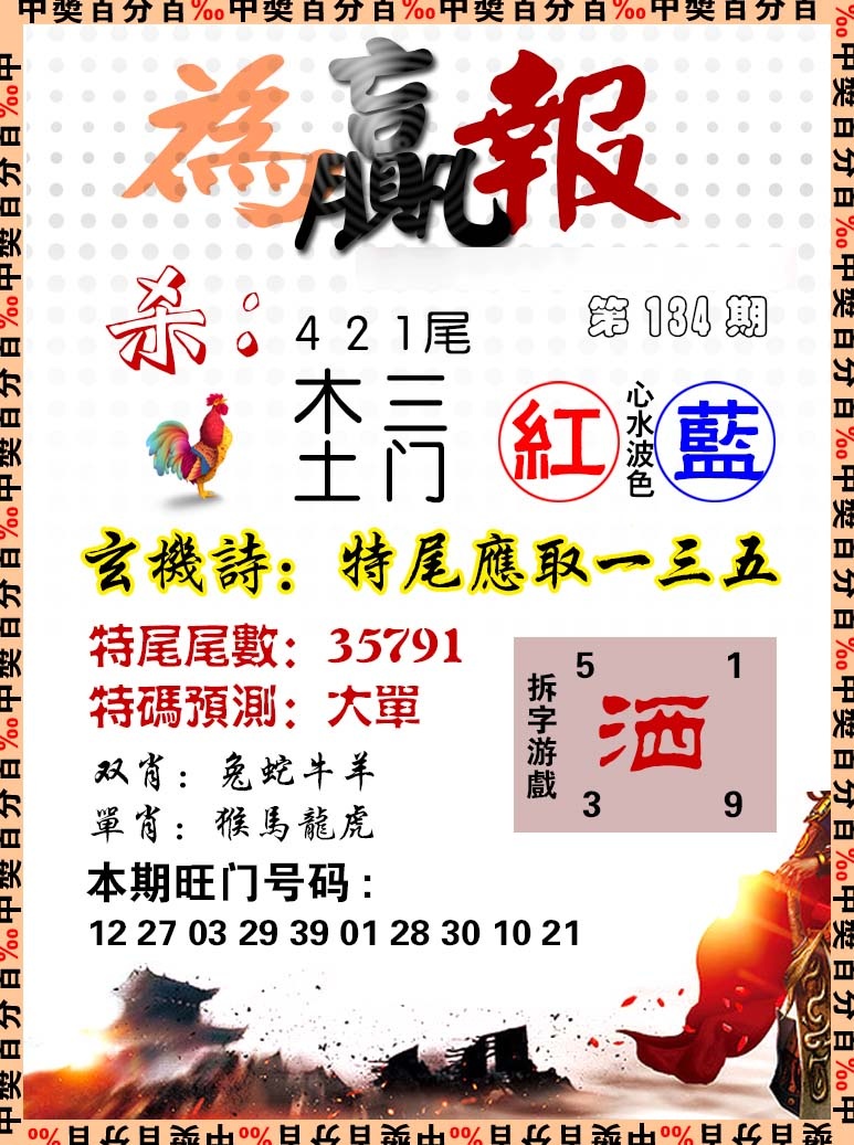 六合彩134期为赢报