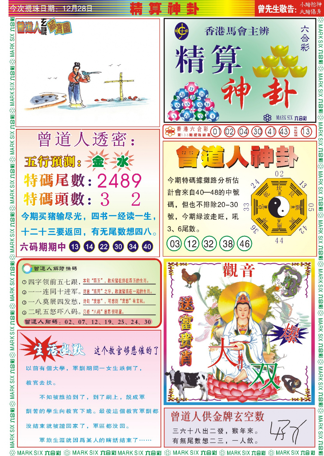 六合彩134期118精算神卦(新图)