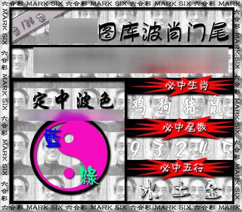 六合彩134期波肖门尾