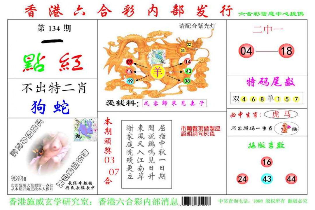 六合彩134期一点红