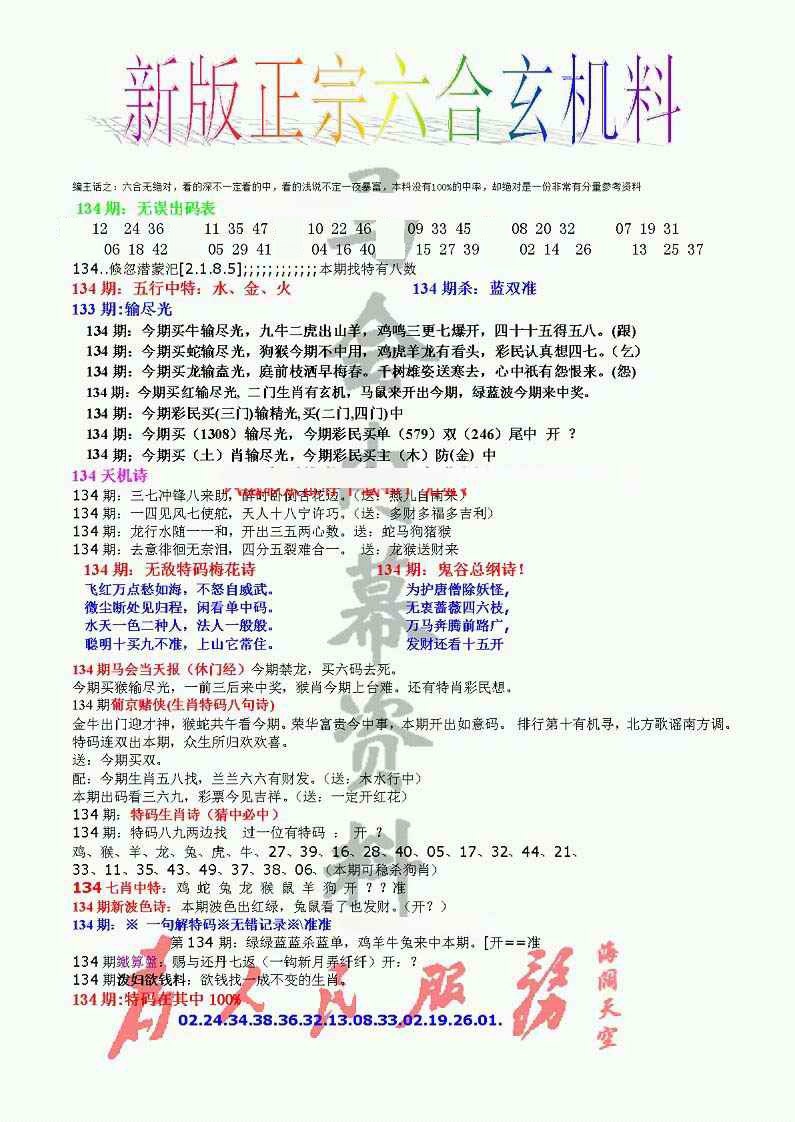 六合彩134期正宗六合玄机料