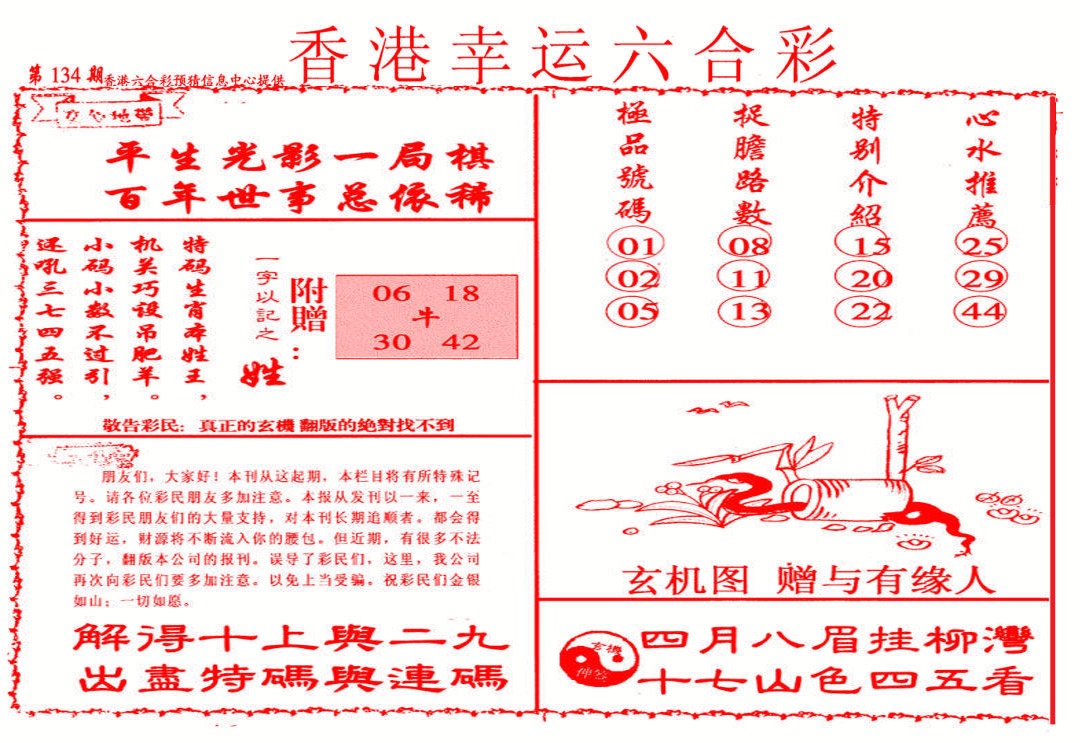 六合彩134期幸运六合彩(信封)