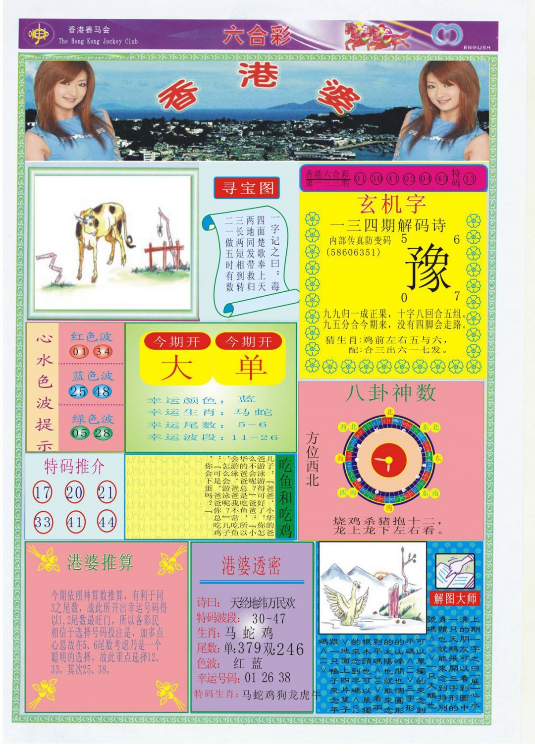 六合彩134期香港婆