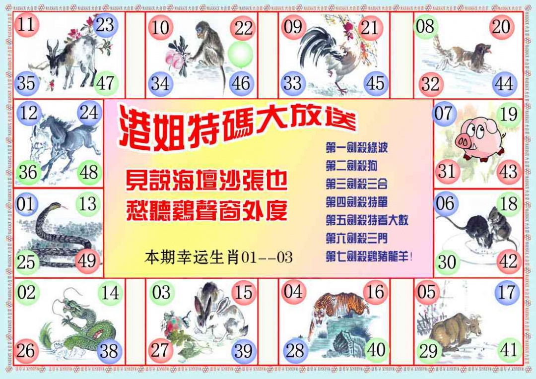 六合彩134期港姐密报B