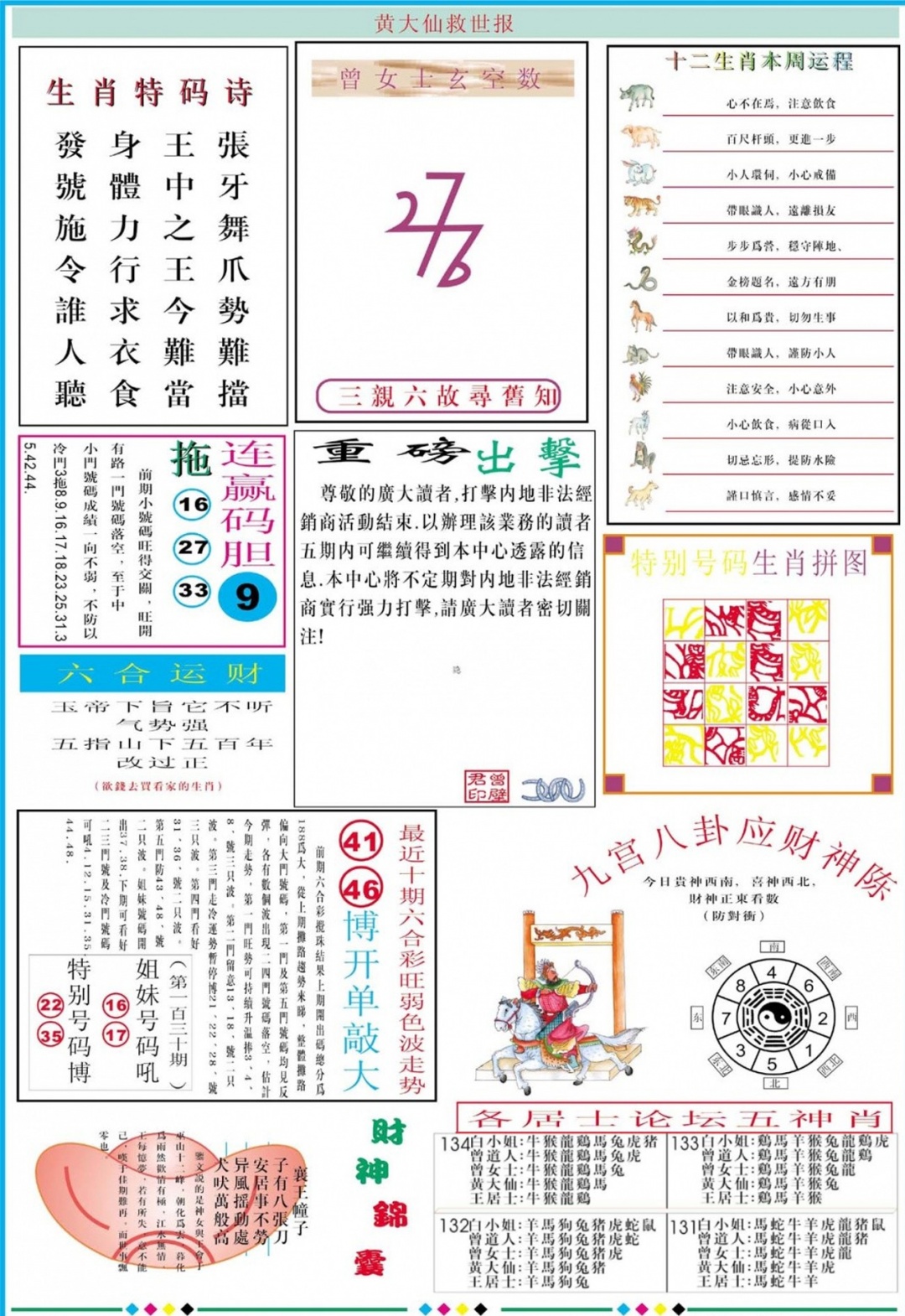 六合彩134期黄大仙救世B加大版